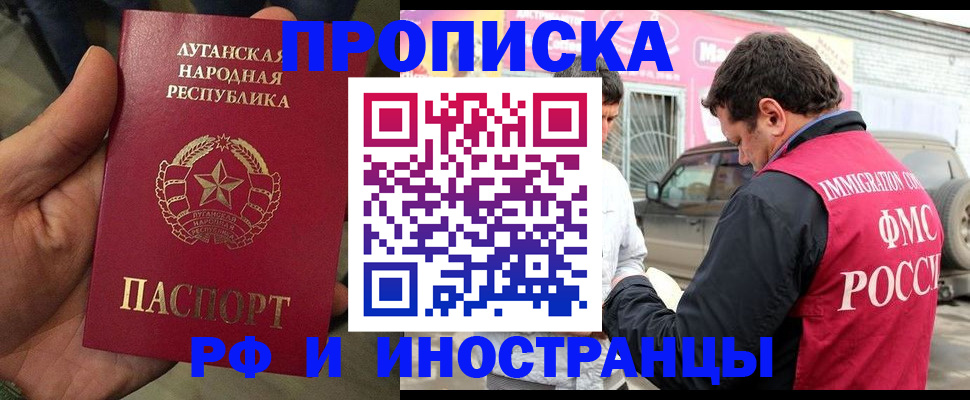 временная регистрация купить в Белгородской области