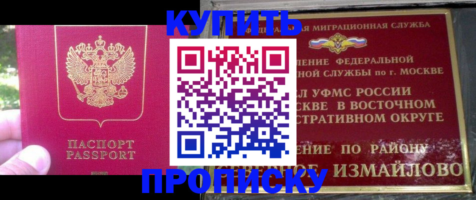 прописка паспорт в Белгородской области