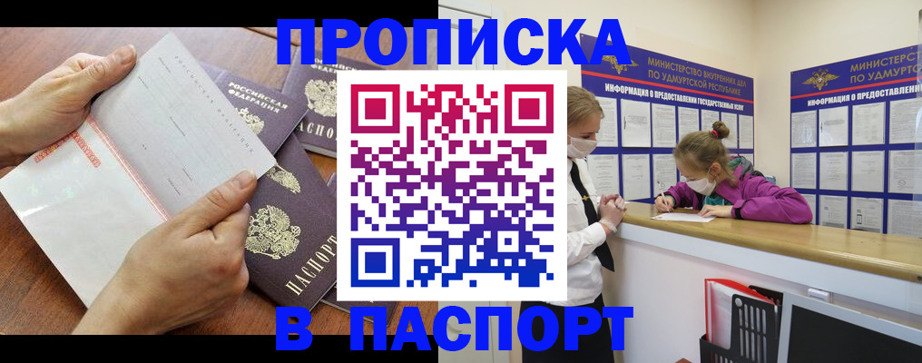 временная регистрация в квартире в Белгородской области