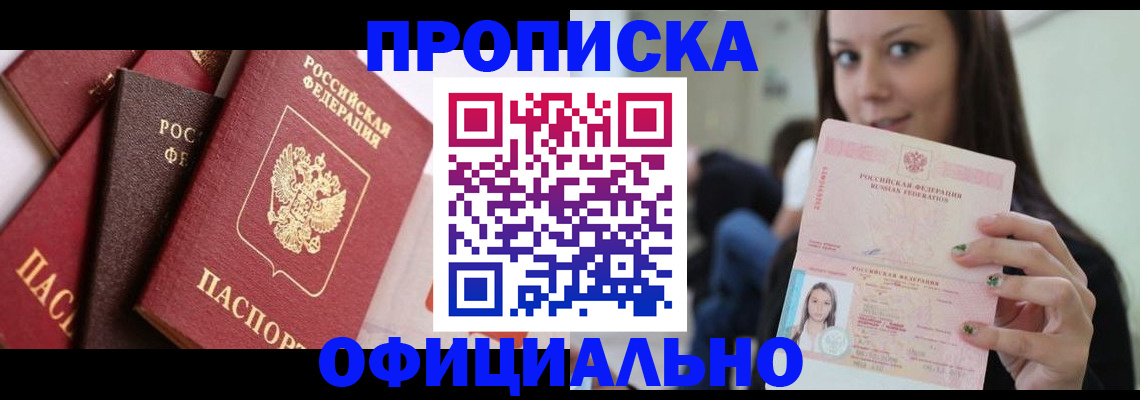 регистрация в Белгородской области