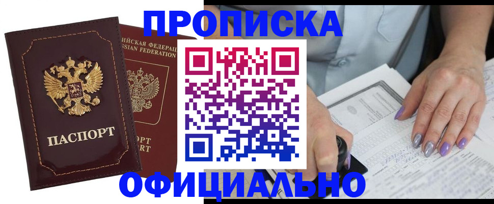 прописка ребенка в Белгородской области